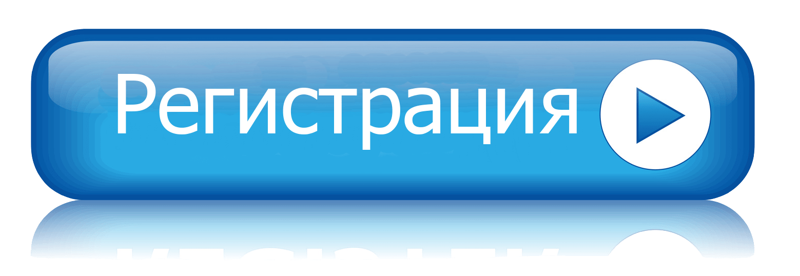 Перейдите на сайт 0. Кнопка регистрация. Кнопка зарегистрироваться. Кнопки для сайта. Кнопка регистрации для сайта.